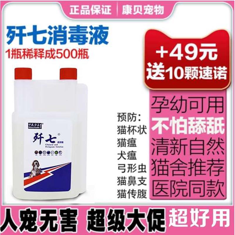 热卖2件65歼七宠物室内消毒杀菌除臭液猫瘟传腹犬瘟细小真x可舔舐