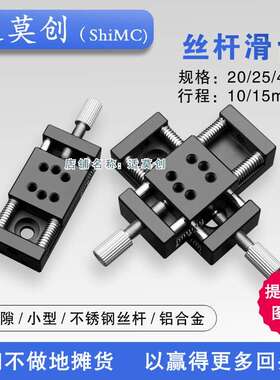 直销XKNG手动滑台X轴 XY轴丝杆HHJ台面20/25/40/60 微调行程10/15