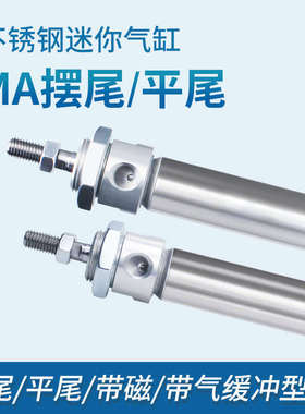 MA摆尾/平尾系列小型气动气缸不锈钢S-CA/SU-16/20/25/32/40/50