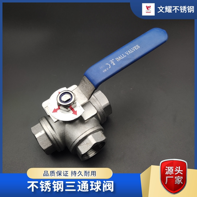 不锈钢三通球阀水阀304T型阀门开关截门内螺纹丝4分6分Q15F热卖