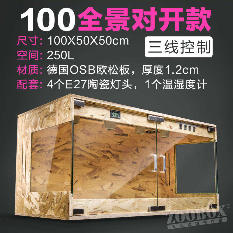 爬宠饲养箱爬虫箱陆龟饲养箱鬃狮守宫蜥蜴蛇宠物保温箱子OSB实木,宠物/宠物食品及用品,爬宠缸/箱,淘宝优惠券,粉丝福利购,淘宝优惠卷