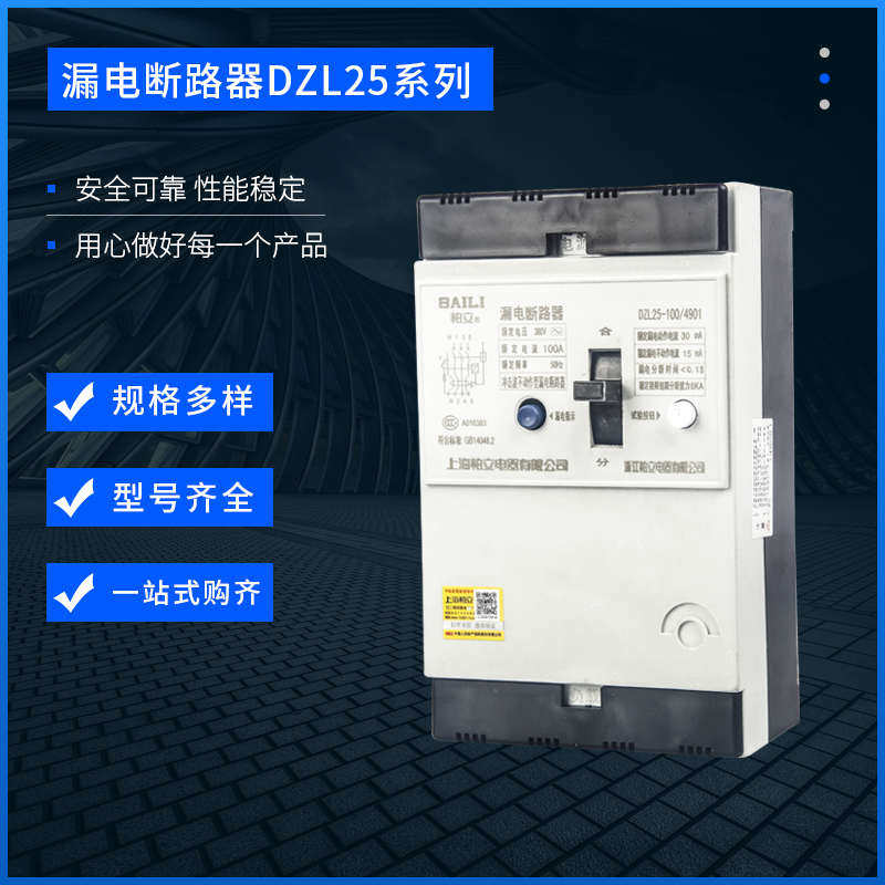 柏立漏电保护器DZL25三相四线塑壳断路器 380v 3p4p空气开关100a,电子/电工,漏电保护器,淘宝优惠券,粉丝福利购,淘宝优惠卷