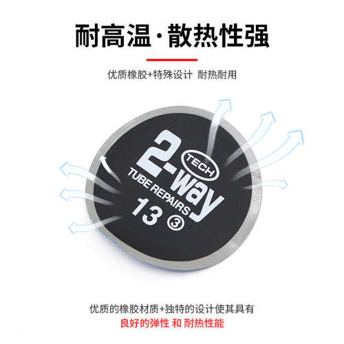 泰克补胎胶片圆形补片汽车轮胎补片真空胎冷补胶片泰克胶水包邮