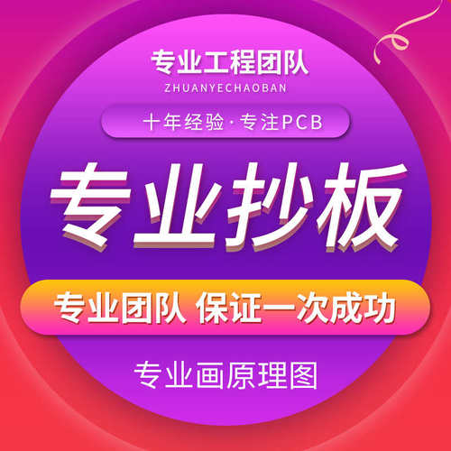 pcb线路板抄板改板克隆制作打样单双多层板电路板盲埋原理图BOM