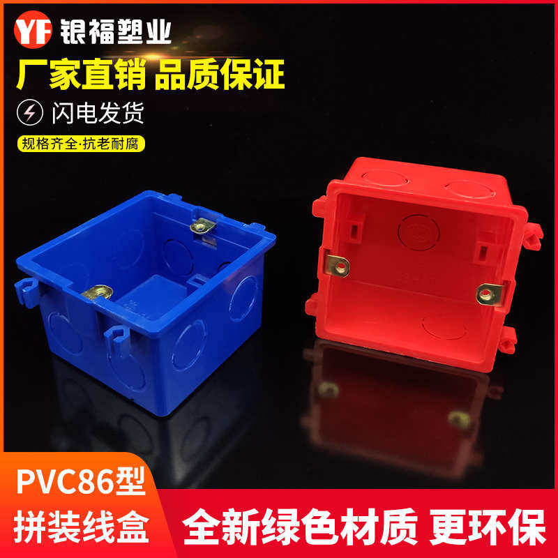 PVC86型拼装盒卡式暗盒 连体通用底盒接线盒开关盒阻燃40只装包邮