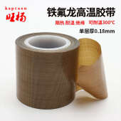 特富龙耐高温胶布绝缘耐磨耐热300度真空封口机铁氟龙胶带50mm宽