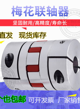 铝合金梅花弹性联轴器滚珠丝杆伺服马达D40L50孔径8/10-22mm