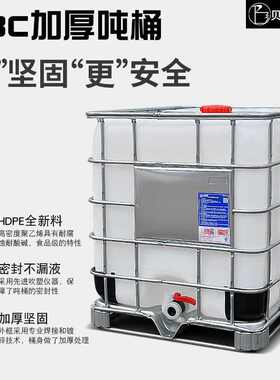 全新ibc吨桶集装桶1吨方形大号加厚化工塑料储水桶储罐500L1000升