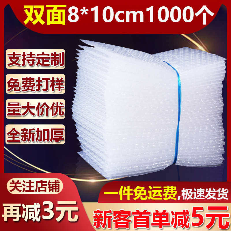 8*10cm（1000个）全新料双面加厚防震大泡气泡袋泡泡袋子包装泡沫