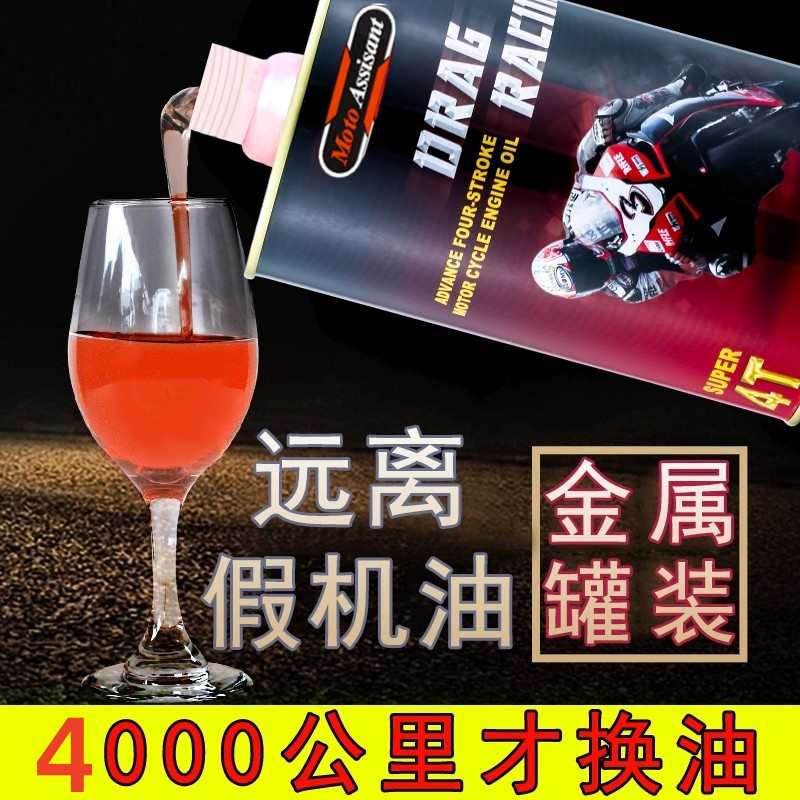 摩托车机油红色矿物质4t全合成通用四季半合成踏板三轮四冲程原装