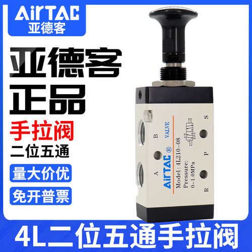 亚德客气动开关手动阀手扳阀手拉阀4r气缸换向4L210-08/4L31008