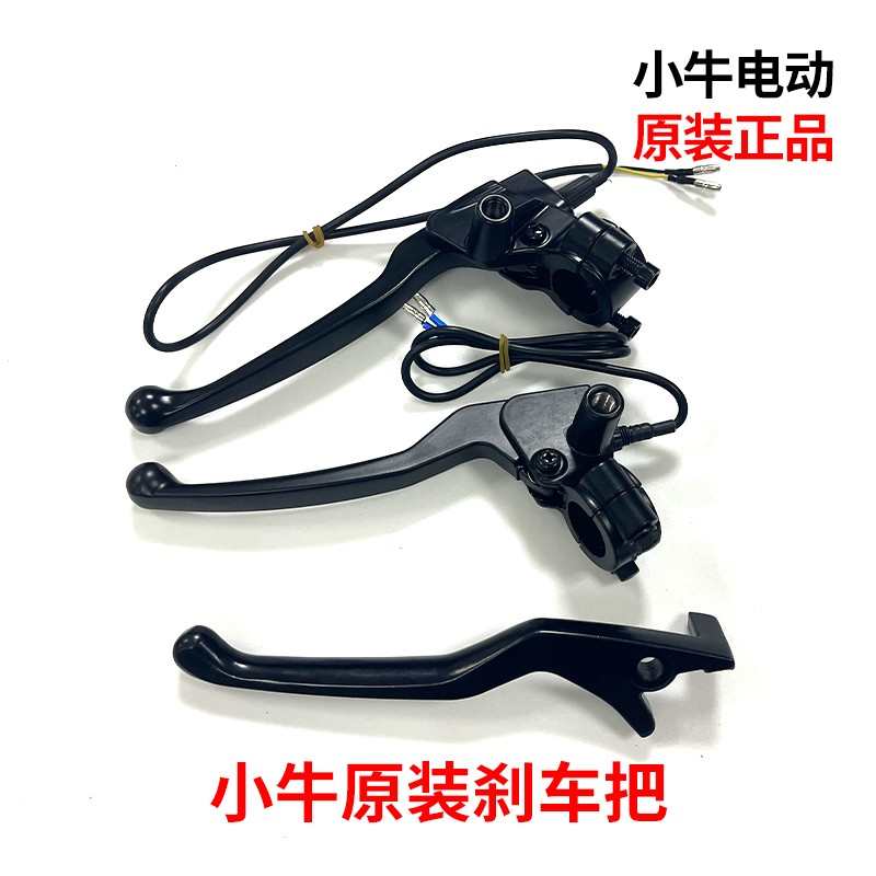 小牛电动车N1S/G0/G2/G3B/F0/C0/C3/G6T/MQIL原装刹车把手柄牛