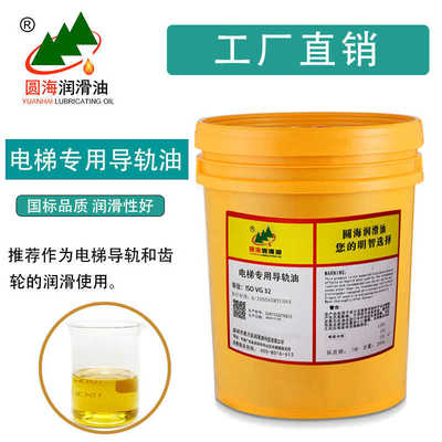 圆海32电梯专用导轨油机油46号68齿轮油320#460蜗轮蜗杆4L长城2