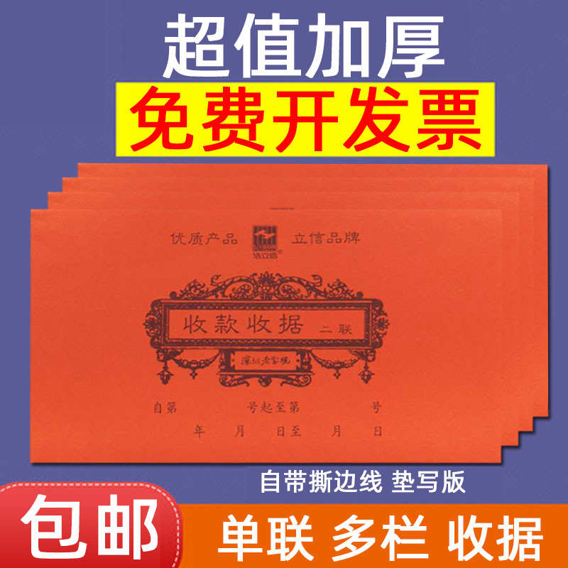 浩立信无碳复写纸二联三联连财务专用收款收剧本单栏多栏收据单