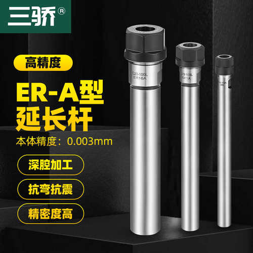 高精度ER延长杆0.003ER11 16 20 25 32数控精密主轴ER刀柄加长杆