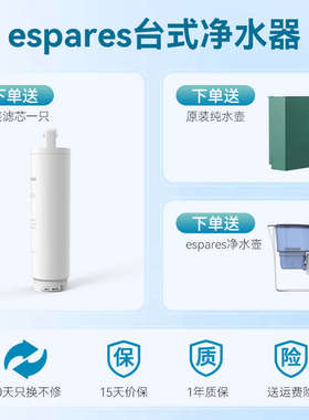 eSpares家用台式净饮机即热一体机净水器直饮净饮机反渗透过滤