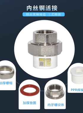 晟悦PPR内牙40内丝50外丝63铜加厚活接75 90 110水管热熔配件接头