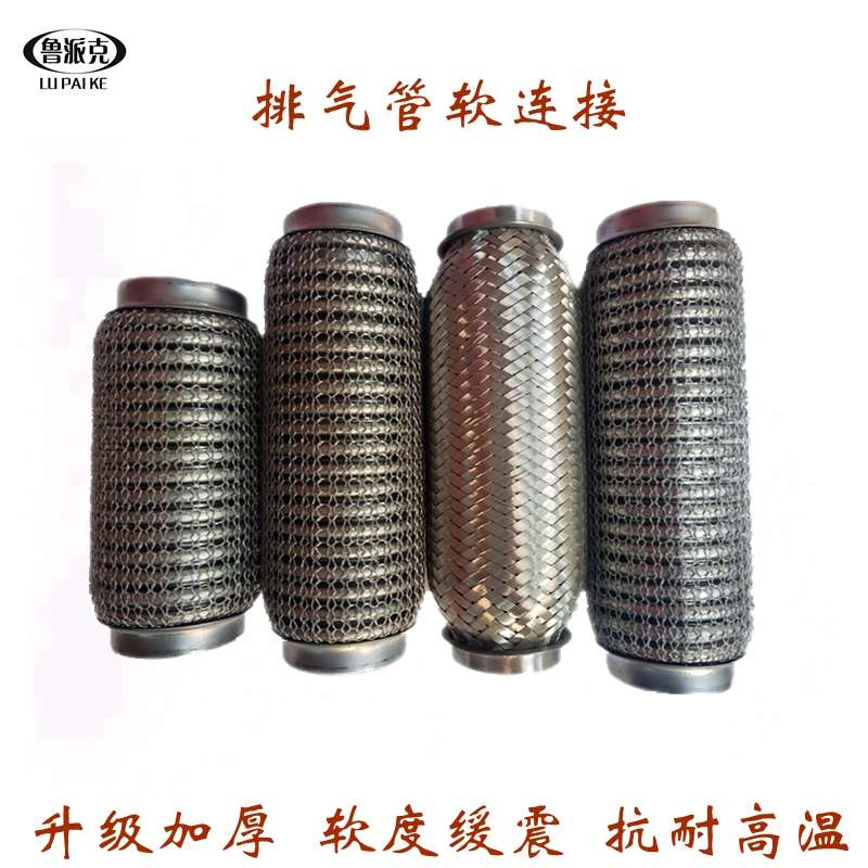 汽车排气管软连接消声器前节软网三元催化减震软管耐高温减除共