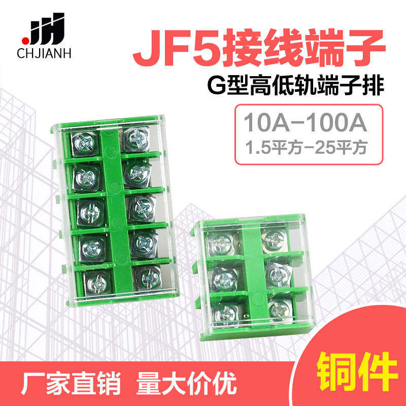 JF5-1.5/5高低轨接线端子排封闭式导轨组合线排2.5/4/6/10/25/5铜,电子元器件市场,连接器,淘宝优惠券,粉丝福利购,淘宝优惠卷