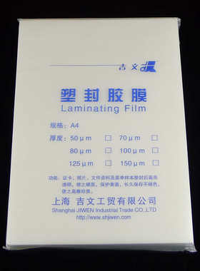 吉文A4塑封膜 过塑膜护卡膜 工作证保护膜 塑封纸照片膜218*305mm
