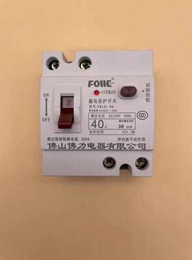 佛力 家用漏电保护器 触电保护开关 FML18L-60 32A 20A 63A