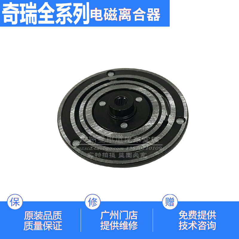 奇瑞旗云风云2瑞虎3E3E5A1A3空调压缩机离合器皮带轮轴承线圈吸