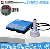 瑞相500B电磁感应铝箔封口机塑料瓶封口机玻璃瓶封口机电磁感应封