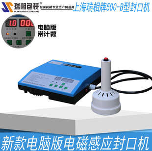 瑞相500B电磁感应铝箔封口机塑料瓶封口机玻璃瓶封口机电磁感应封