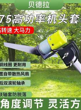 DIY新款可调角度割草修枝打尖专用机头775大功率12V21V韭菜打花机