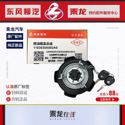 包邮原厂乘龙H7H5T7T5M5M7M3霸龙507乘龙609单/双油箱盖送防尘罩