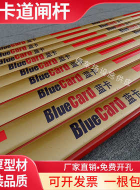 蓝卡道闸杆带灯带停车场道闸栏杆折叠带防砸胶条升降直杆bluecard