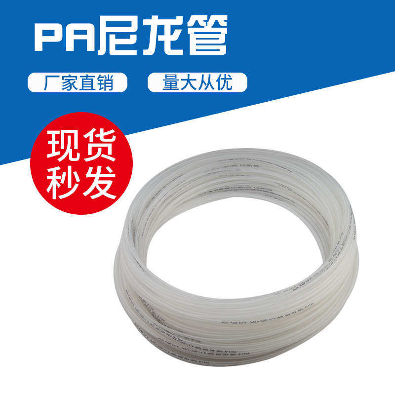 PA尼龙管4MM/6MM/8MM/10MM/12MM 耐酸碱耐腐蚀耐高温高压气管油管,标准件/零部件/工业耗材,气动软管,淘宝优惠券,粉丝福利购,淘宝优惠卷