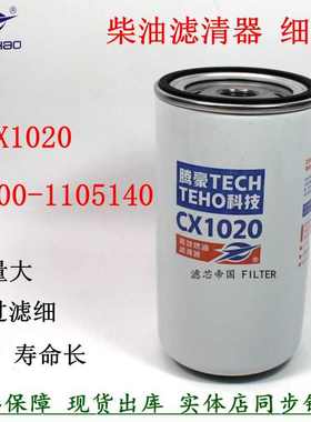 新疆包邮G5800-1105140柴油滤清器玉乘龙货车CX1018CX1020柴发电