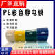 透明蓝色绿色PE静电保护膜包装 膜玻璃亚克力吸附缠绕膜可定断点