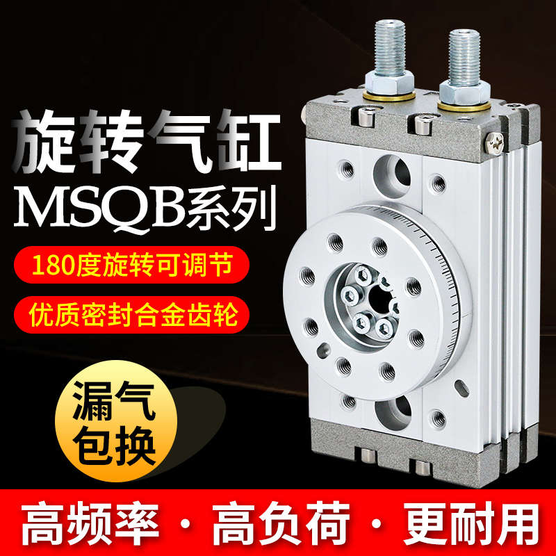 MSQB旋转气缸90度180可调角度摆动10A20A30A50A气动机械手配件