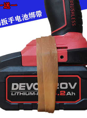 电动扳手手持式48V88F84D电池绑带品新款a3固定松动橡胶带绑皮