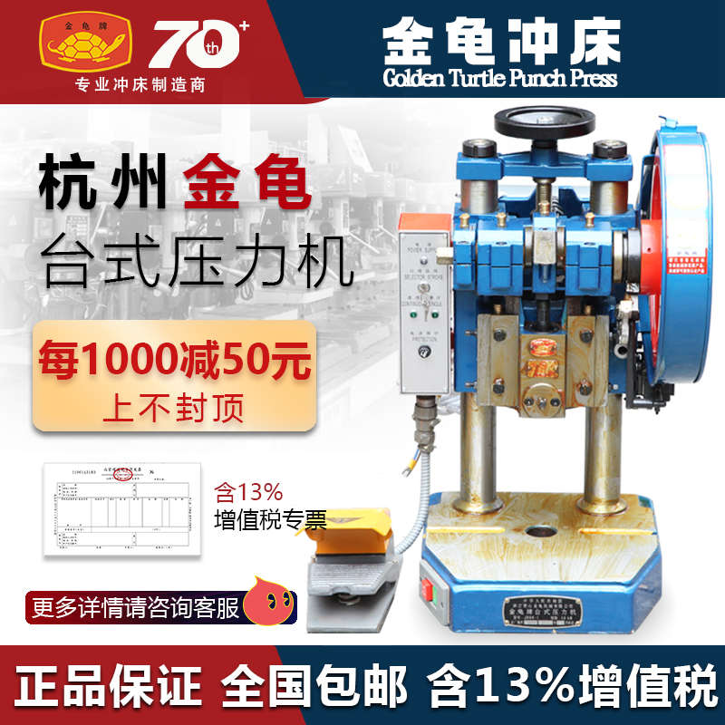 浙江萧山金龟JB04-12345吨手动按钮脚踏纯铜台式压力机冲床机含