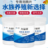 观赏鱼海鲜池净水剂清澈剂鱼缸水质净化剂水族箱清洁水质消毒杀菌