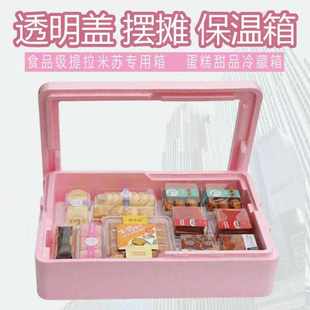 分层叠加提拉米苏EPP泡沫保温箱食品配送冷藏箱商用摆摊甜品蛋糕