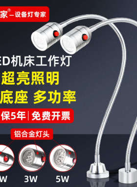 led机床工作灯强磁吸铁24v铝合金车床照明灯软管维修工作台灯220v
