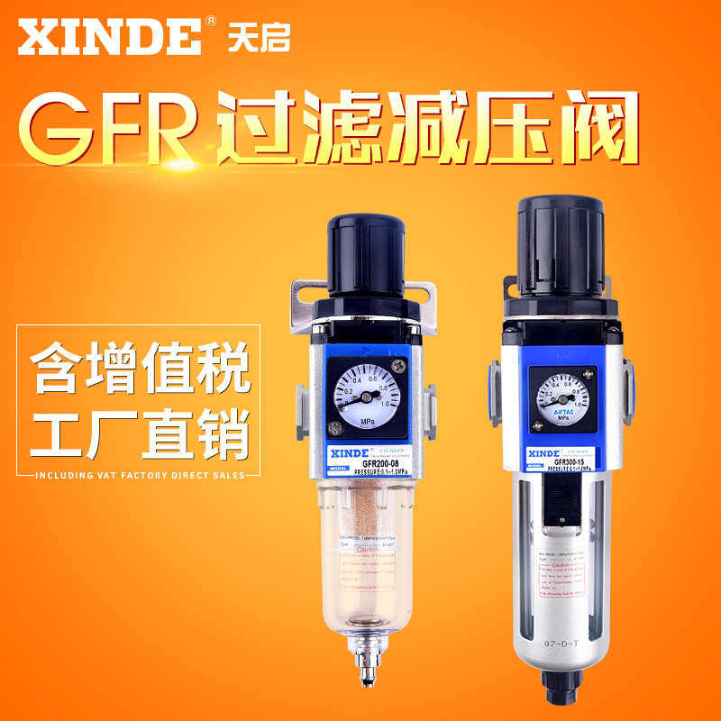 调压减压阀GFR200-08/06 300-10/15自动排水油水分离器空气过滤器