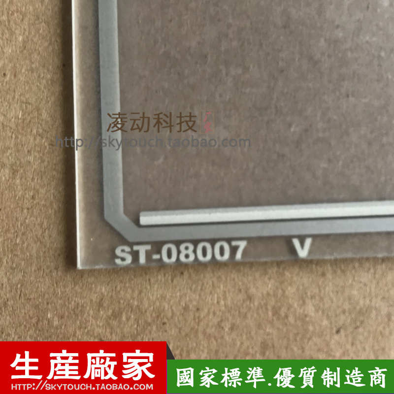 8寸工业触摸屏 工控医疗AT080TN52V.1群创183*141ST-08007 可定