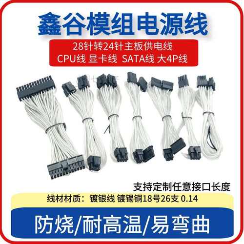 鑫谷电源模组线G900G黑金750 850 600 全模CPU显卡SATA镀银线