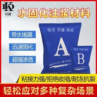 水固化防水注浆液丙烯酸盐AB组双液卫生间渗透型高压灌浆堵漏材料