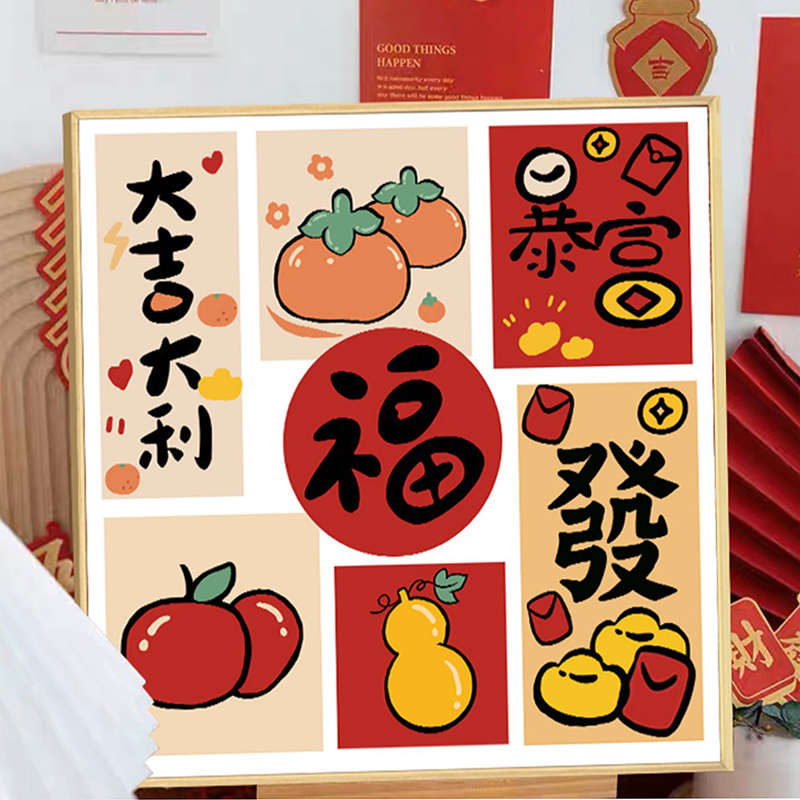 钻石画2025新款满钻客厅卧室暴富发财福字点贴钻十字绣简约高级感