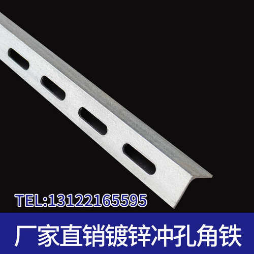 万能镀锌单孔角铁角钢单冲孔40mm4号热浸锌花边多功能支架