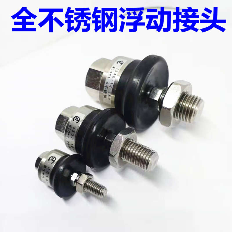 SMC型不锈钢浮动接头JS10-4-070/16-5-080/16-6-100/20-8
