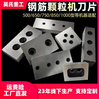 废旧钢筋切粒机刀片切断机650刀头H13材质750颗粒机215三孔刀片