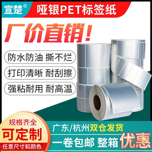 宣楚哑银PET标签纸银色不干胶贴100x80x70x60x50x30x20x10电子电