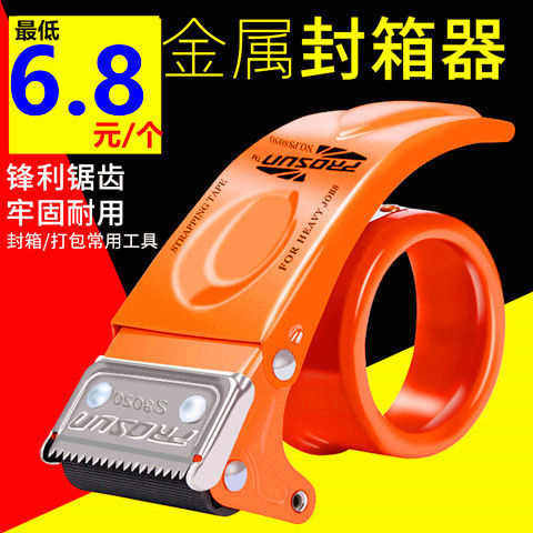 【4.8/6.0】加厚透明胶带切割器金属胶带纸布机器胶带夹封箱器大,包装,胶带座/封箱器,淘宝优惠券,粉丝福利购,淘宝优惠卷